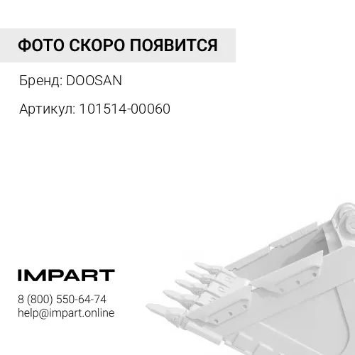 101514-00060 101514-00060 DOOSAN Бокорез левый на ковш H CLASS, 101514-00047, 200-101514-0-0047 DOOSAN
