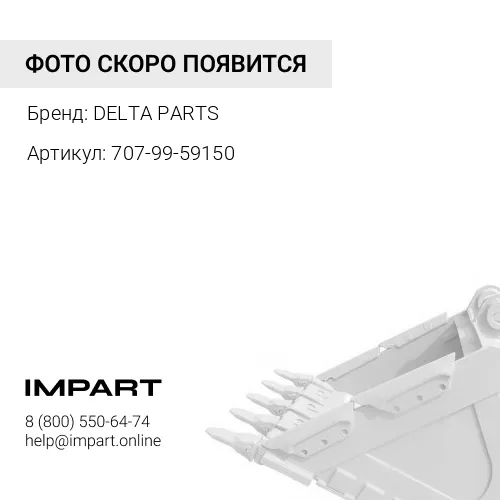 707-99-59150 Ремкомплект ГЦ Ковша 140*100 DP DELTA PARTS