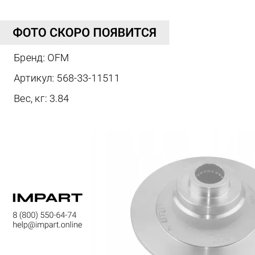568-33-11511 сальник OFM