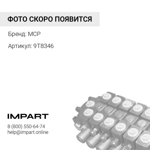 9T8346 насос гидравлический