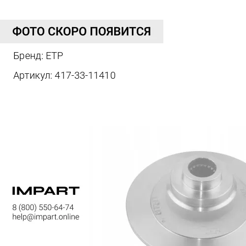 417-33-11410 О-кольцо ETP