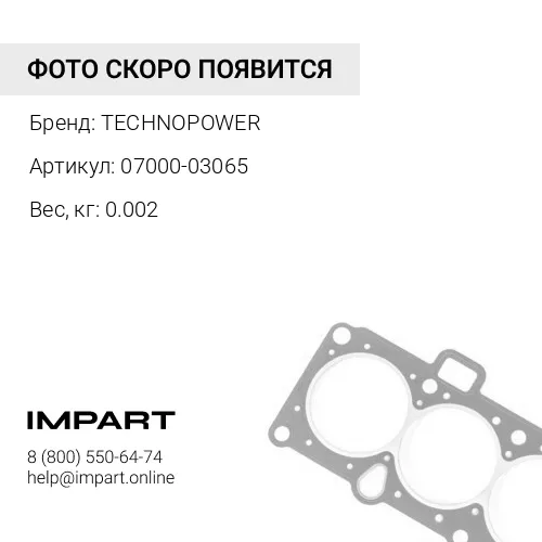 07000-03065 О-кольцо TECHNOPOWER