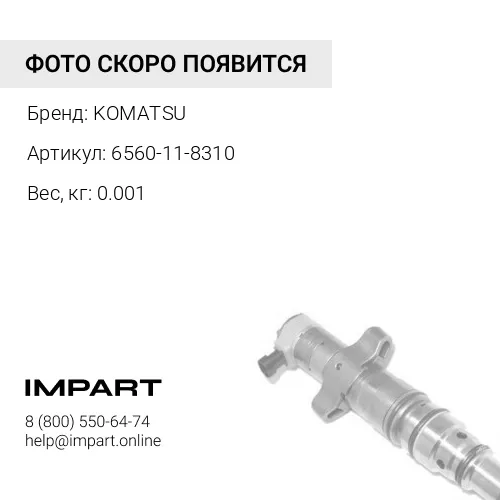 6560-11-8310 О-КОЛЬЦО KOMATSU