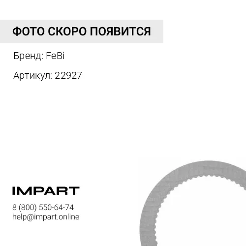 22927 Диск тормозной передний FeBi