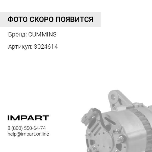 3024614 Ремень генератора
