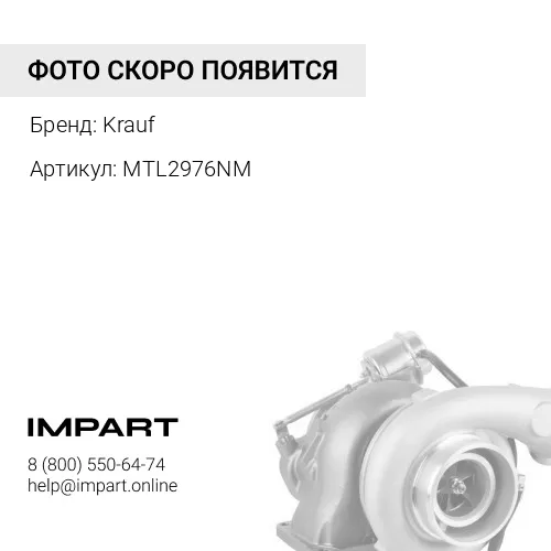 MTL2976NM 2840914 Турбокомпрессор