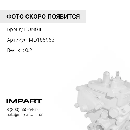 MD185963 Ремень клиновой (AV13x990) MD185963 DONGIL