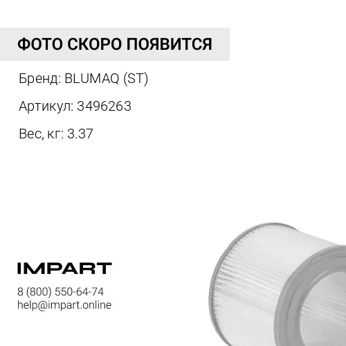 3496263 Фильтр