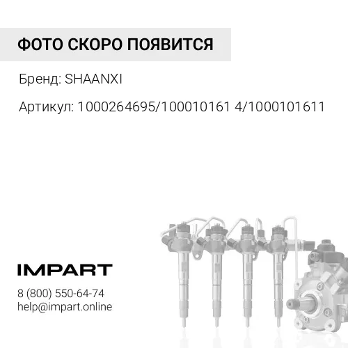 1000264695/1000101614/1000101611 Трубка топливная высокого давления комплект 6 шт. WP12 X3000 SHAANXI