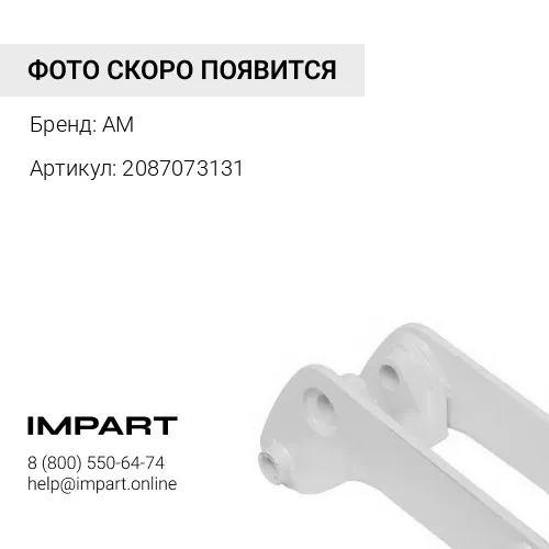 2087073131 Палец трапеция-рукоять 100х565208-70-73131