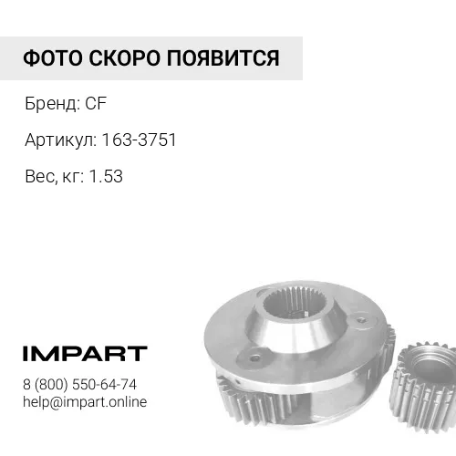 163-3751 Втулка 163-3751