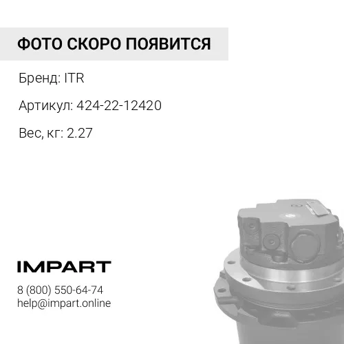 424-22-12420 Шестерня ITR