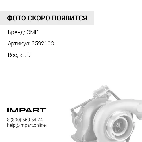 3592103 Турбокомпрессор 4D102/4BT 3592103