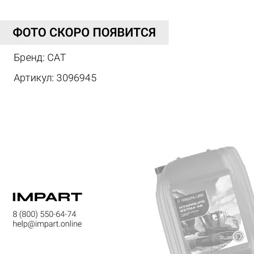 Масло гидравлическое CAT HYDO ADVANCED 10, канистра 5л CAT
