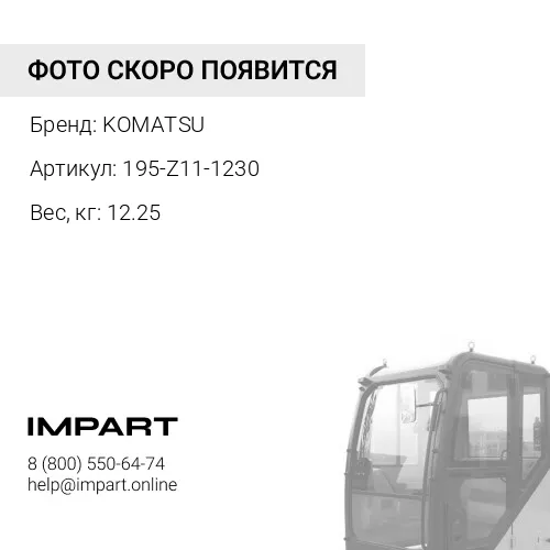 195-Z11-1230 СТЕКЛО KOMATSU