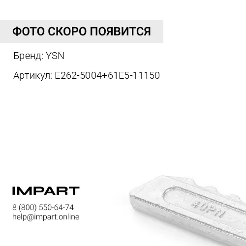 E262-5004+61E5-11150 Палец + стопор коронки 19*118 YSN