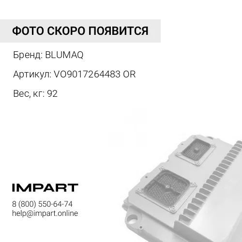 VO9017264483 OR ПРЕОБРАЗОВАТЕЛЬ МОМЕНТА BLUMAQ