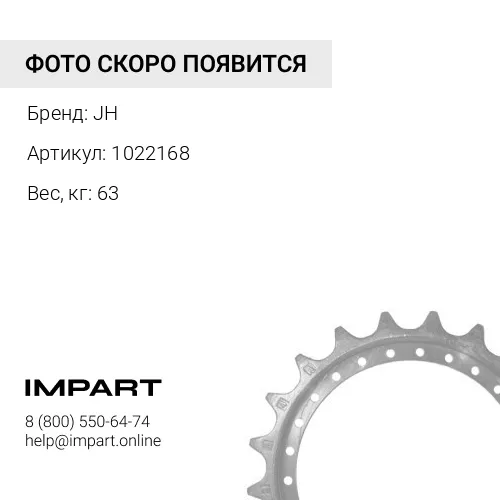 1022168-JH ЗВЕЗДОЧКА