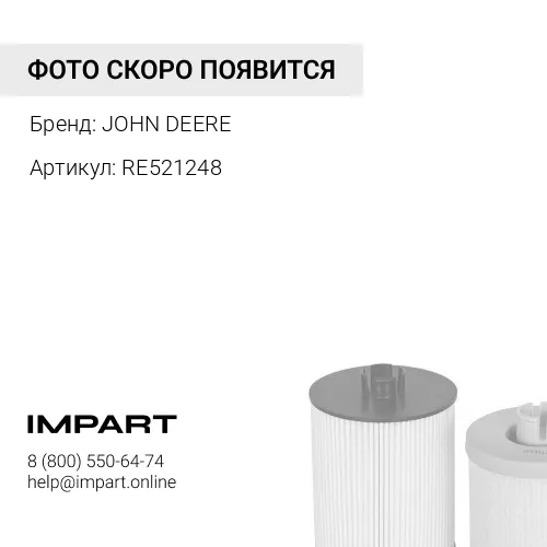 RE521248 Фильтр топливный JOHN DEERE