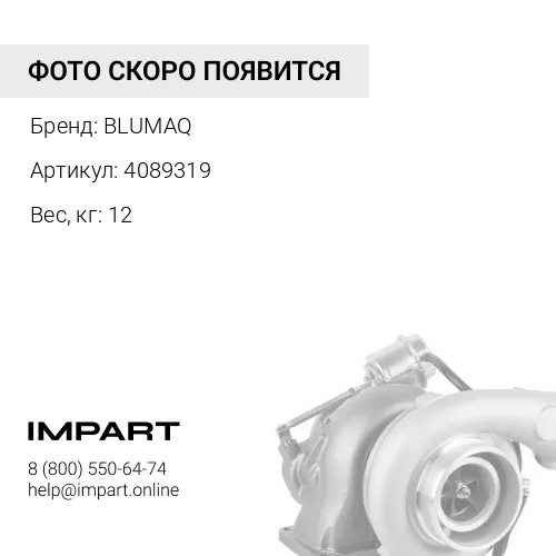 4089319 Турбокомпрессор