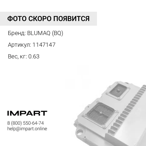 1147147 ПРЕОБРАЗОВАТЕЛЬ BLUMAQ (BQ)