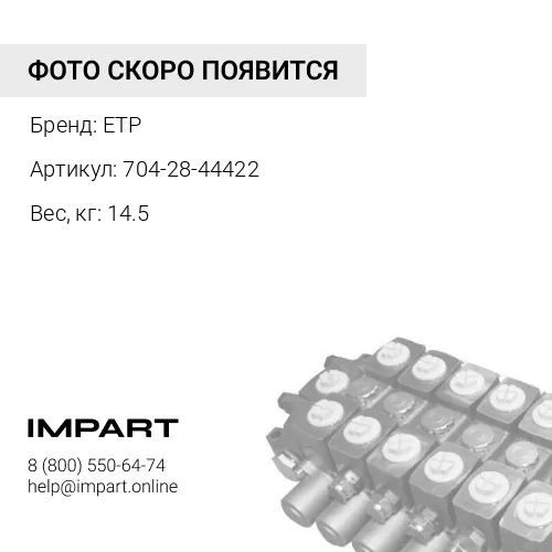 704-28-44422 Шестерня ETP