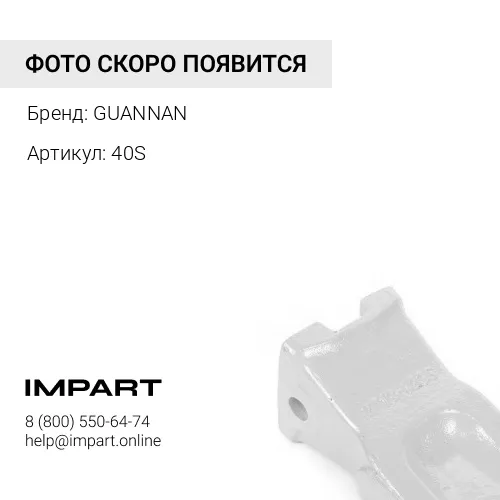 40S Коронка ковша
