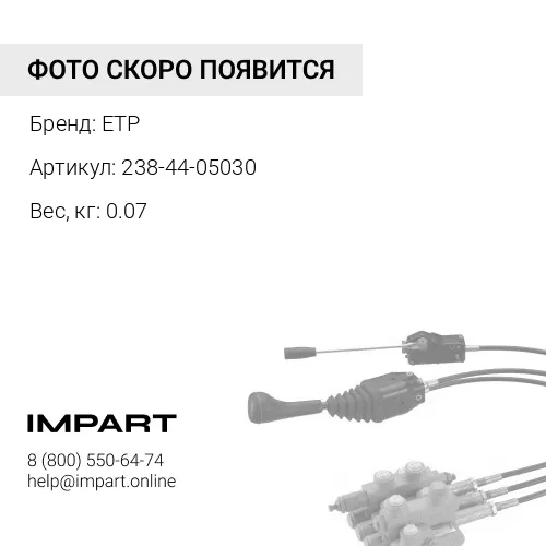 238-44-05030 Рем.комплект 238-44-12200 ETP