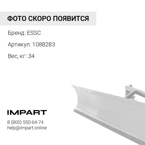 1088283 Шар крепления брусьев отвала ESSC 1088283 ESSC