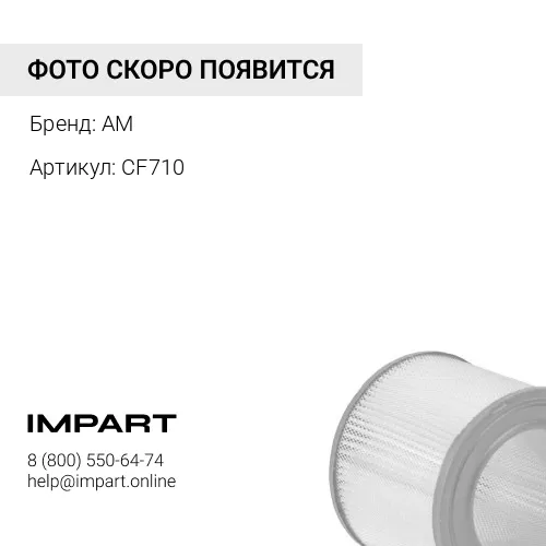 CF710 Фильтр воздушный (наруж+внутр) комплект 2шт MANN