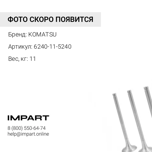 6240-11-5240 ВЫПУСКНОЙ КОЛЛЕКТОР KOMATSU