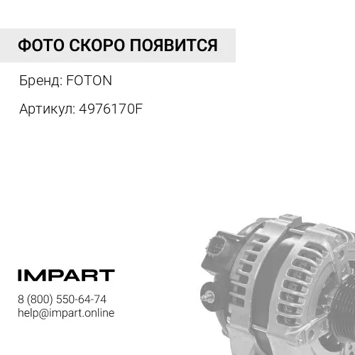 4976170F Колпачок маслоотражательный Cummins ISF2,8 FOTON
