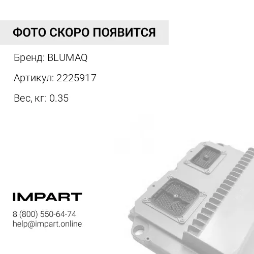 2225917 ЖГУТ BLUMAQ