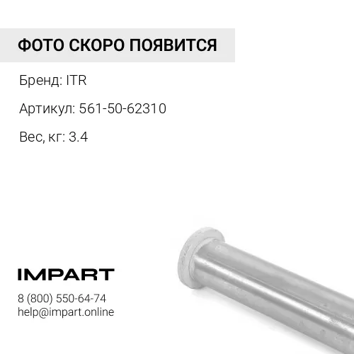 561-50-62310 Втулка ITR