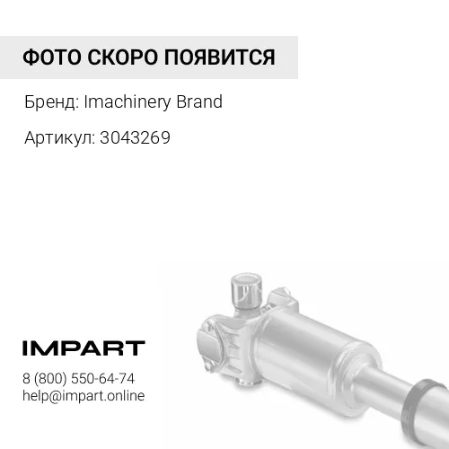 3043269 Карданный вал задний 304-3269 / 216-4473