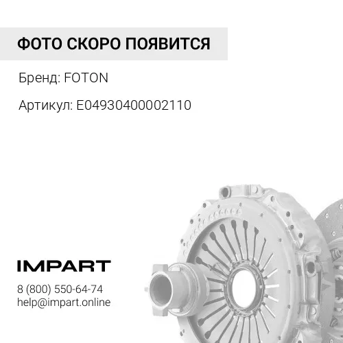 E04930400002110 Маховик в сборе JMC 1032 FOTON 1039/1049С (под диск сцепления D240мм c д FOTON