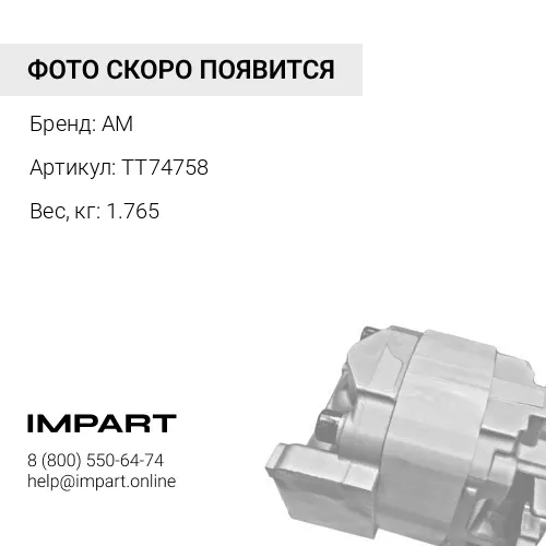 TT74758 Статор генератора TT74758
