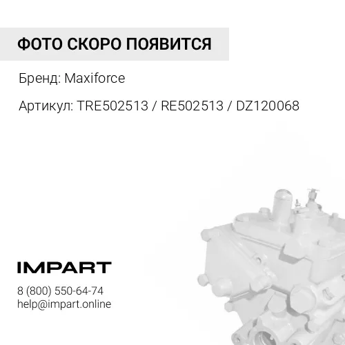 TRE502513 / RE502513 / DZ120068 Насос топливный ручной подкачки John Deere 4045/6068 Maxiforce