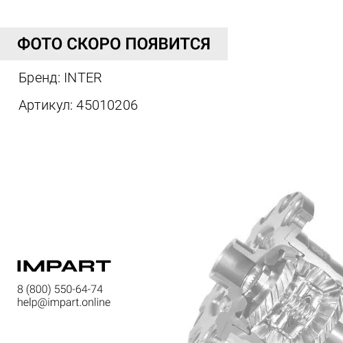45010206 Шестерня INTER450-10206 INTER