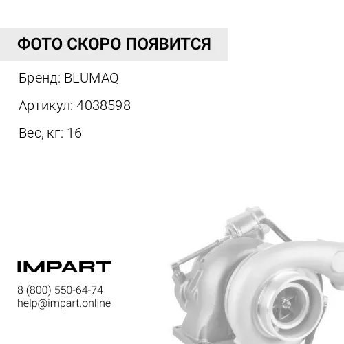 4038598 Турбокомпрессор