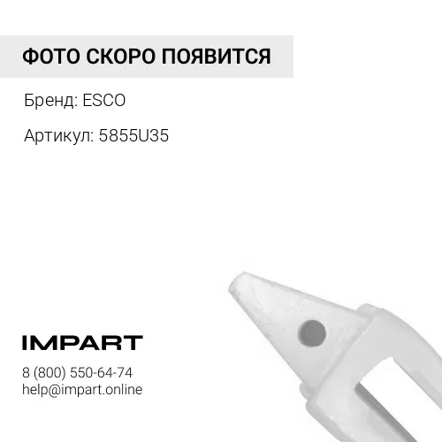 5855U35 Адаптер 40мм экск ESCO