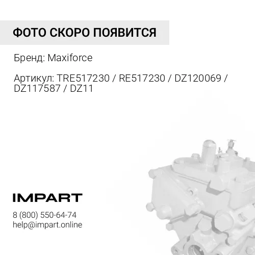 TRE517230 / RE517230 / DZ120069 / DZ117587 / DZ110616 Насос топливный ручной подкачки John Deere 40 Maxiforce