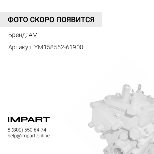 YM158552-61900, О-КОЛЬЦО AM