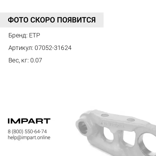 07052-31624 Пробка ETP