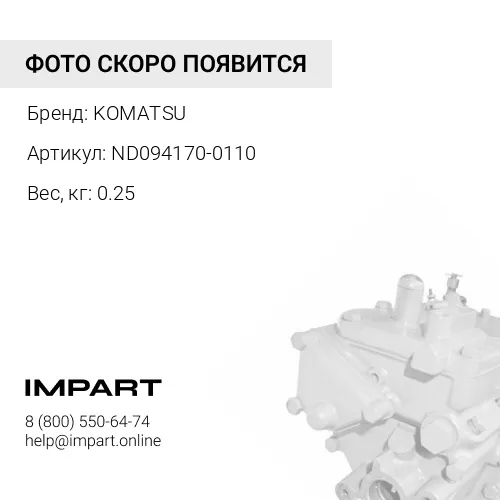 ND094170-0110 СТАКАН В СБОРЕ KOMATSU