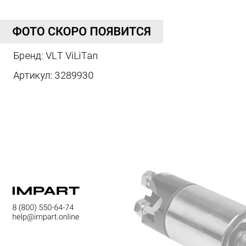 3289930 Ремень VLT ViLiTan