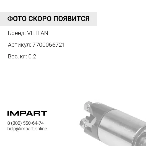 7700066721 Ремень ручейковый 8PK1575 7700066721 VILITAN
