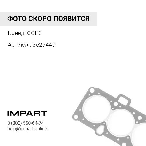 3627449 УПЛОТНЕНИЕ ПРЯМОУГОЛЬНОГО СЕЧЕНИЯ