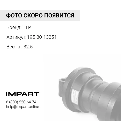 195-30-13251 Вал ETP