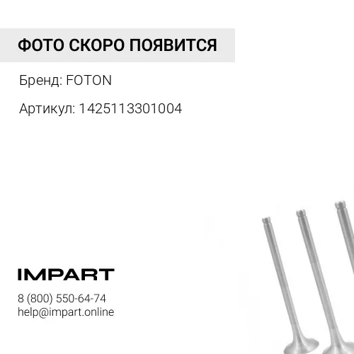 1425113301004 Патрубок радиатора 60x60 впускной Foton 3253, 3313 FOTON